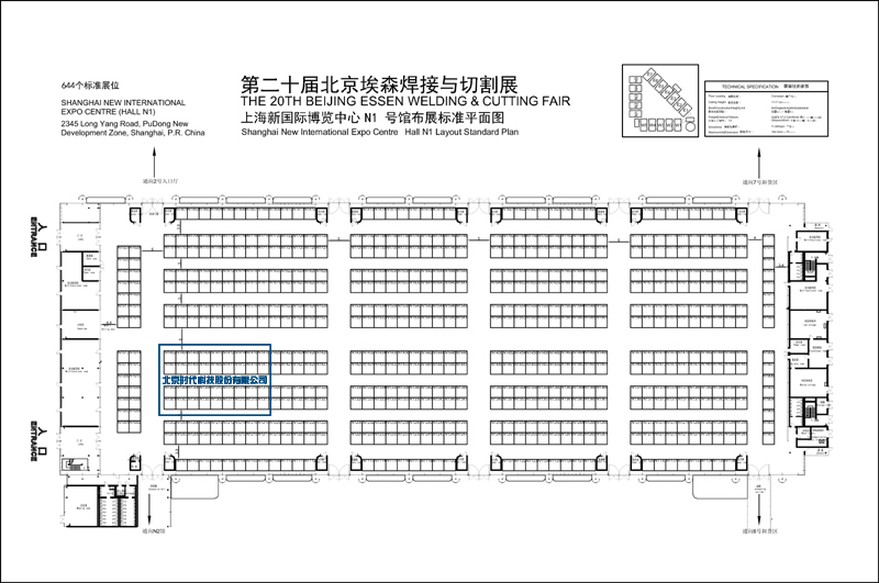 第二十屆北京艾森焊接與切割展覽會(huì )